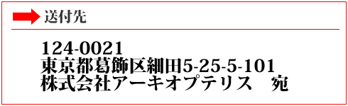 リサイクルショップ・回収・買取のエーコミュの買取申込書